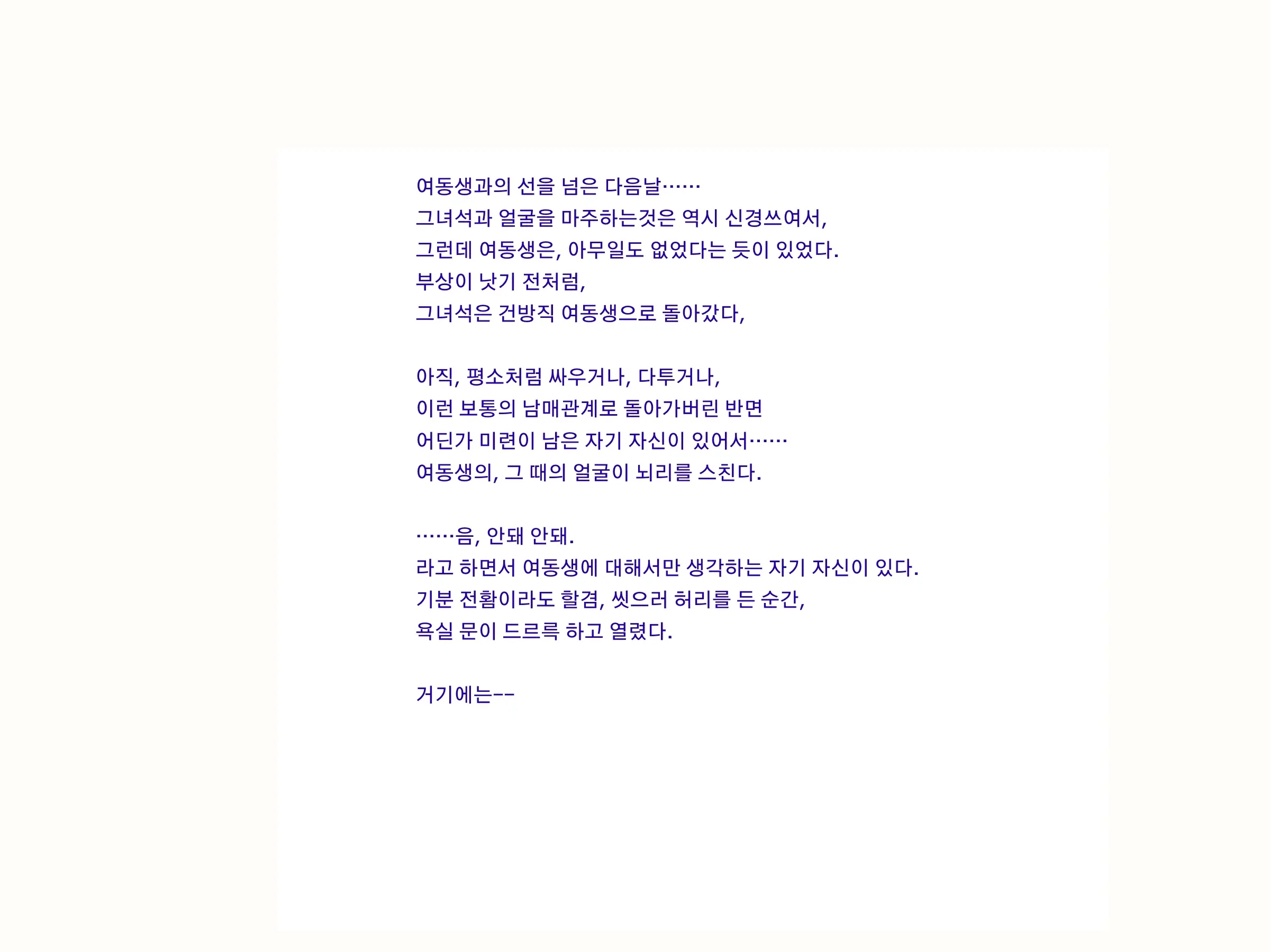 Kyoudai Miman Koibito Ijou | 남매 미만 연인 이상